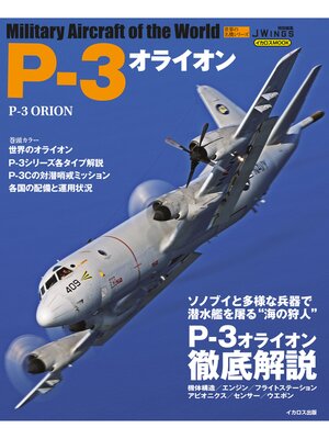 cover image of P-3オライオン